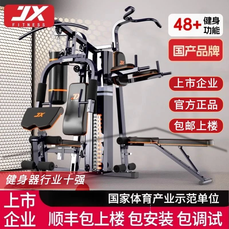 JX军霞健身器材健身器材家用室内多功能综合训练器大型器械