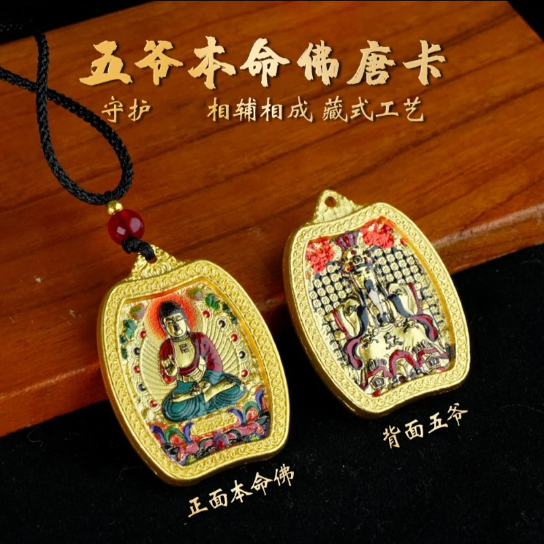 【先生推荐】十二生肖本命佛唐卡五爷双面吊坠驾车用品
