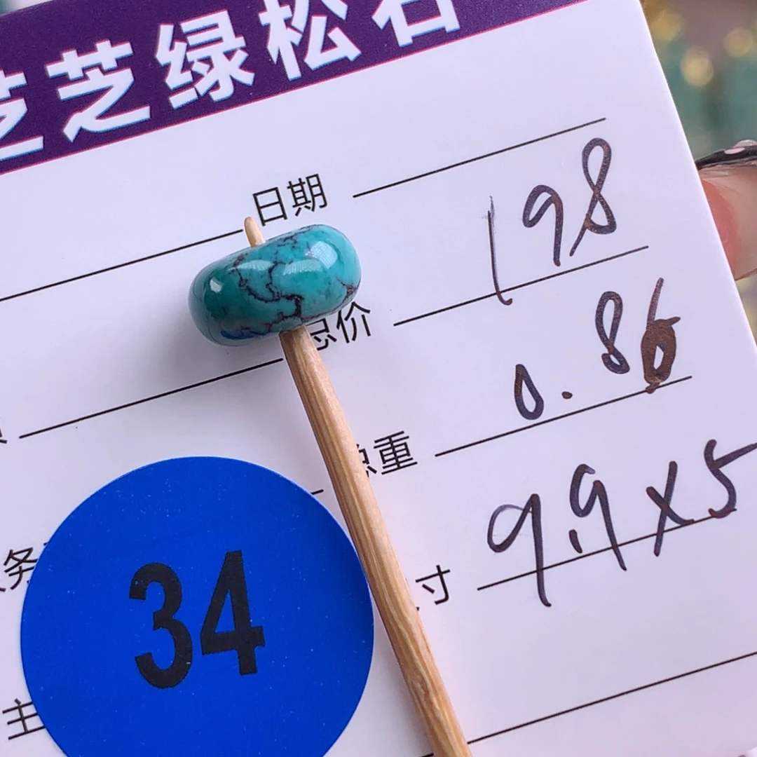 绿松石未镶嵌绿松石