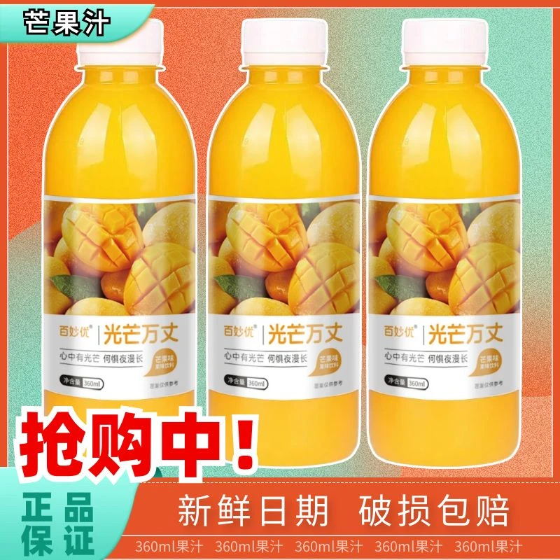 【工厂直销】芒果汁果汁饮料360ml瓶装整箱批发0脂0卡果味瓶装特价