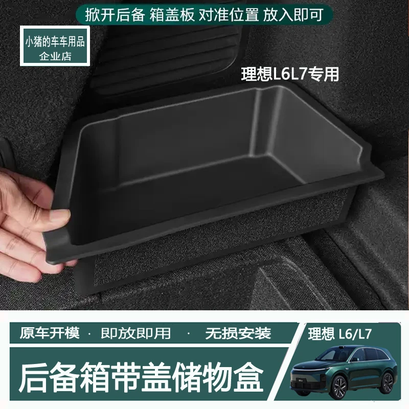 理想L6L7后备箱侧边盖板车载隐藏收纳储物箱置物盒改装专用品