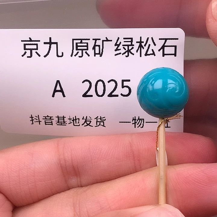 绿松石未镶嵌珠宝奇石12.1