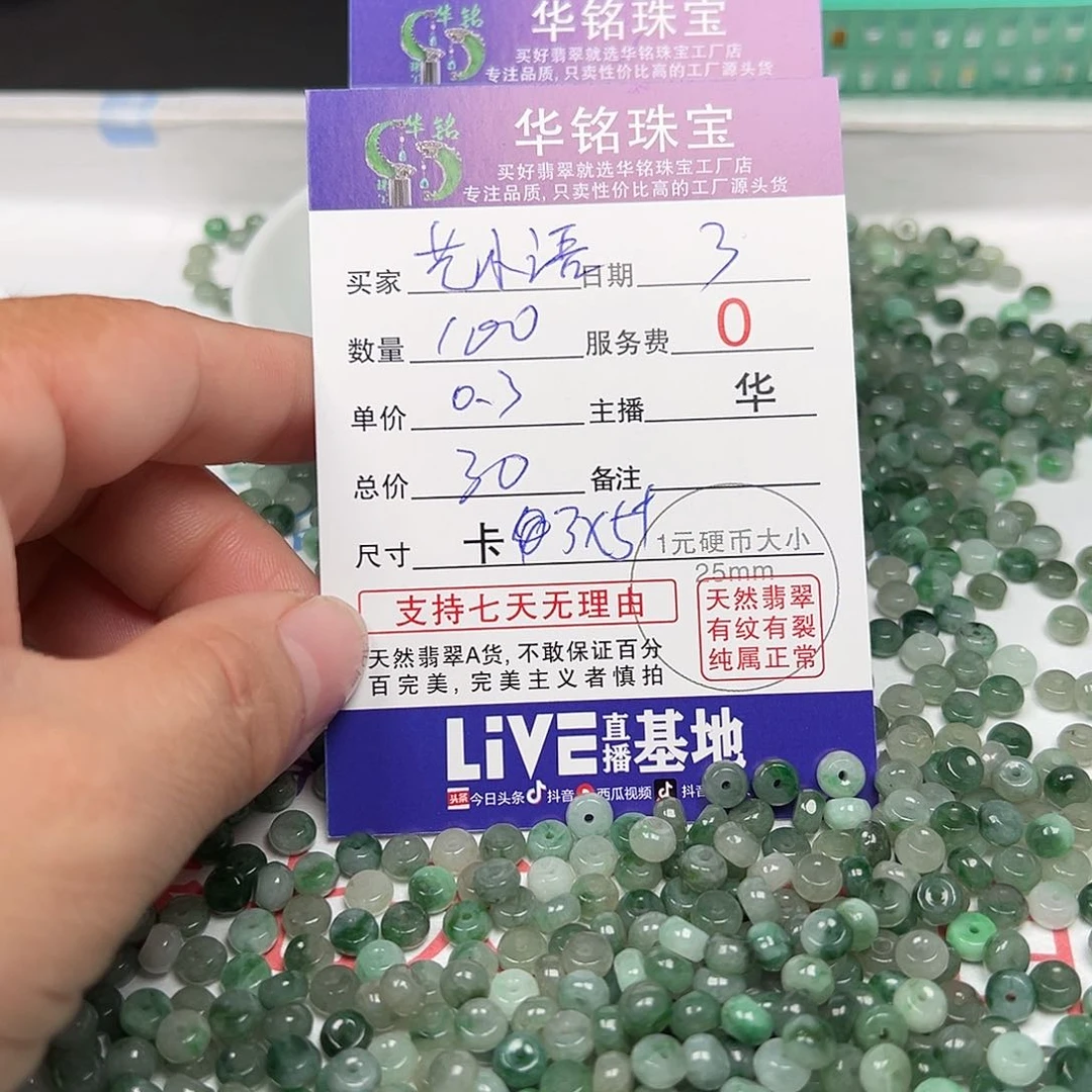 翡翠手链未镶嵌艺*语绿乌鸡算盘珠0.3元一颗