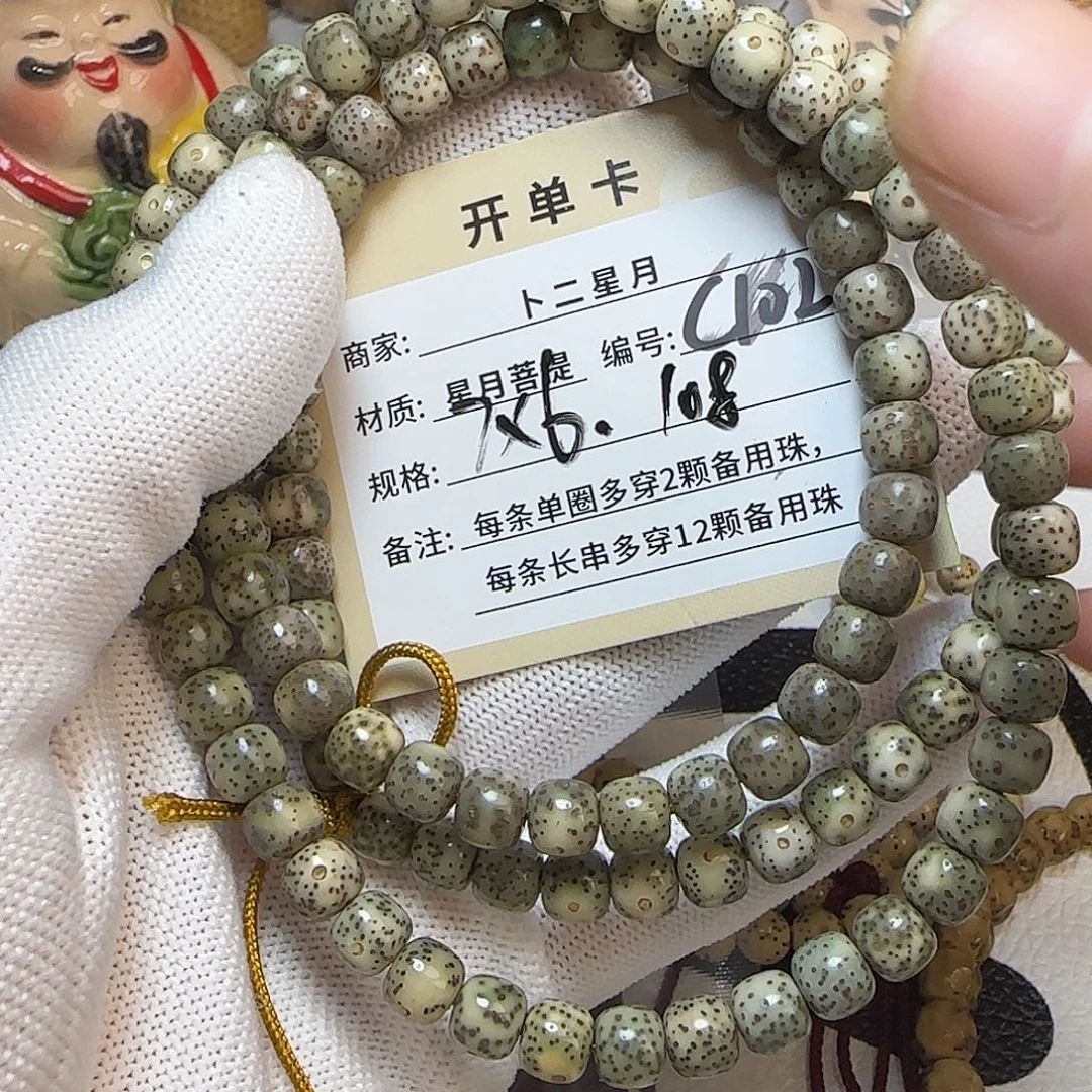 星月菩提手串多圈C102