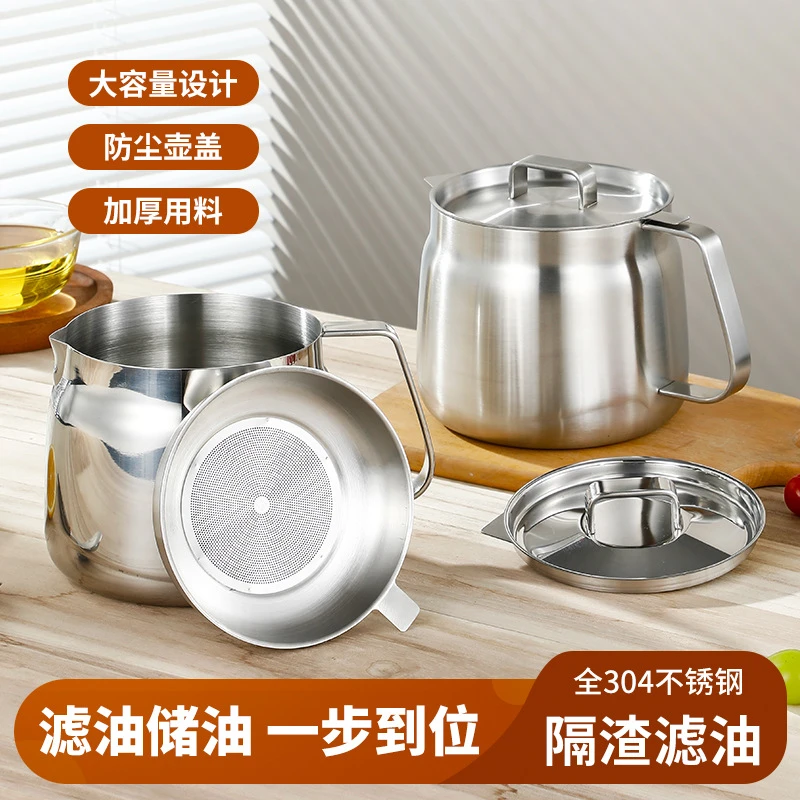 【西藏包邮】304不锈钢滤油壶家用大容量储油罐厨房过滤油渣神器