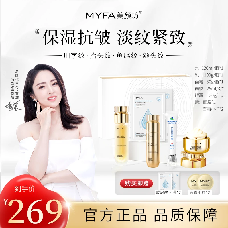 【承包全脸_到手11件】美颜坊重组胶原抗皱补水经典款奢华超值组合