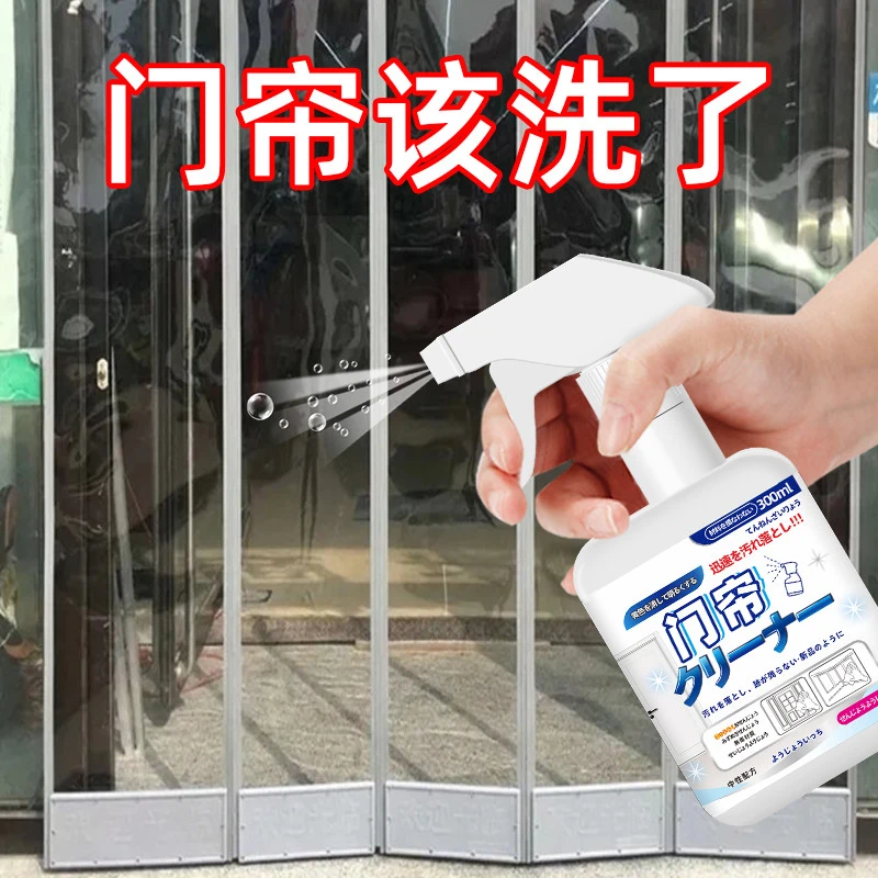塑料门帘清洗剂透明pvc软帘子强力去污皮帘去油免拆免水洗清洁剂