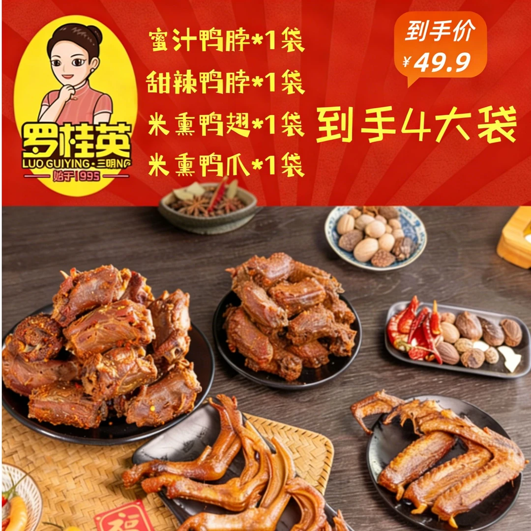 Luo Gui Ying/罗桂英爆品返场鸭鸭全家桶耐嚼办公室休闲解馋零食