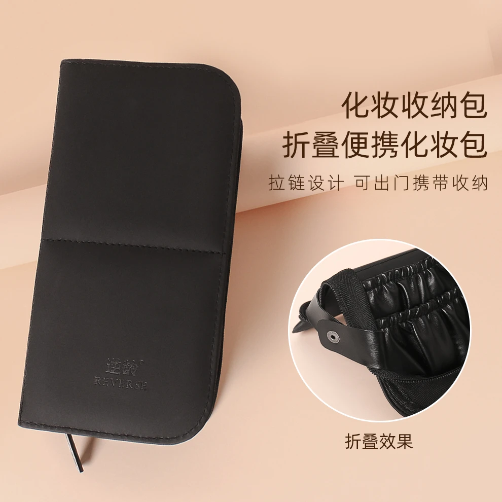 REVERSE/逆龄PU便携化妆刷包可折叠收纳包 化妆刷收纳美妆工具包