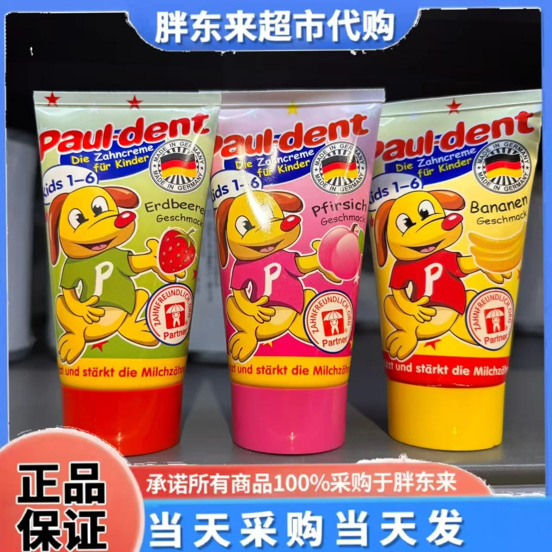 代购许昌胖东来超市正品自营店必买儿童牙膏草莓味水蜜桃味