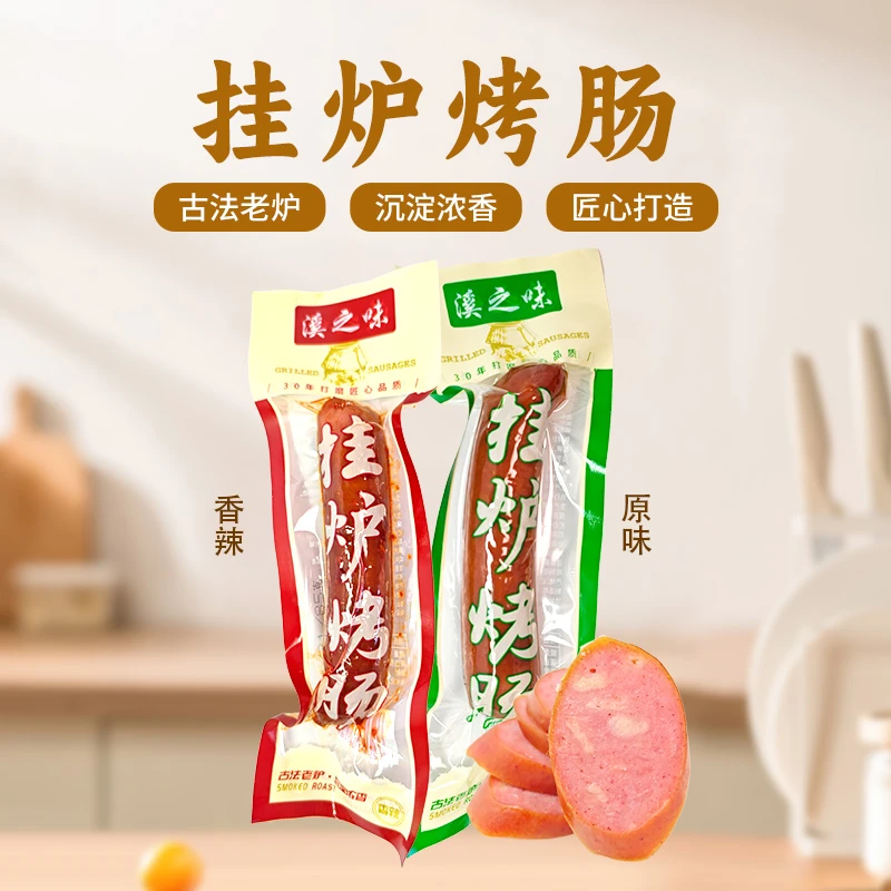 【主播推荐】东北风味挂炉烤肠蒜香肠香辣肠风味烤肠到手20根