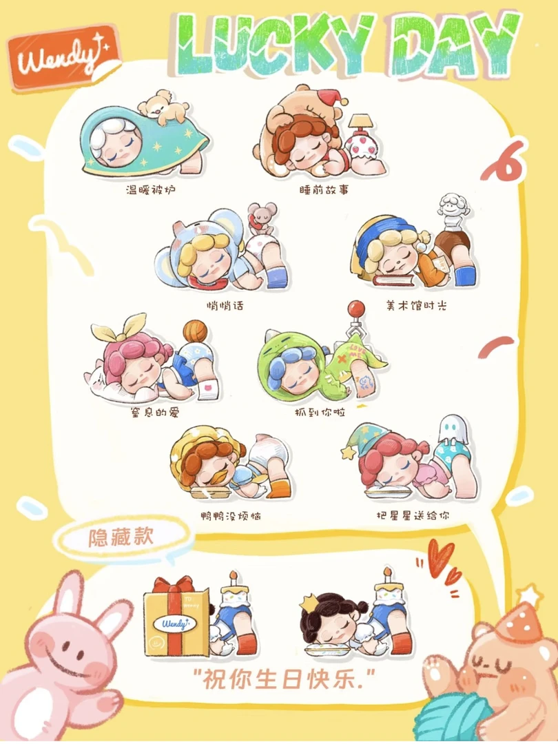 【盲发】Wendy2代小确幸系列潮流盲盒