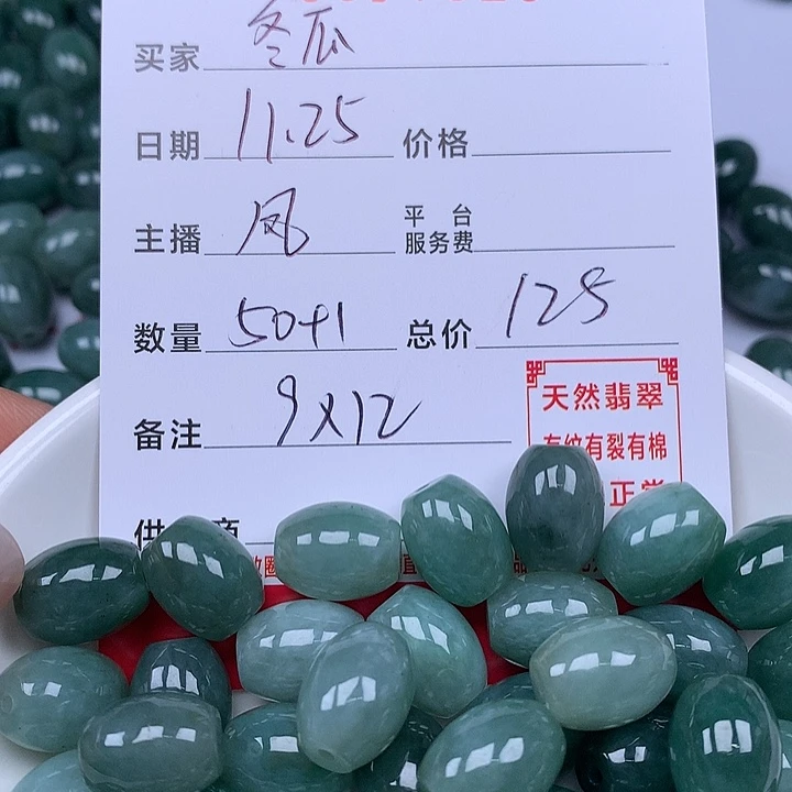 冬***皮翡翠散珠珠子。