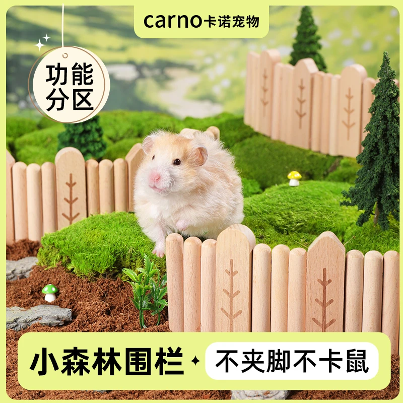 仓鼠解闷自嗨趣味玩具用品造景小森林围栏金丝熊分区木质卡诺用品