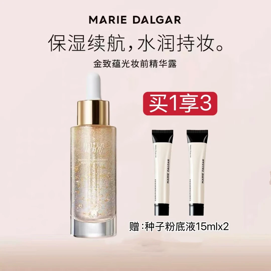 玛丽黛佳金致蕴光妆前精华露水炸弹妆前乳柔润打底保湿持妆水润