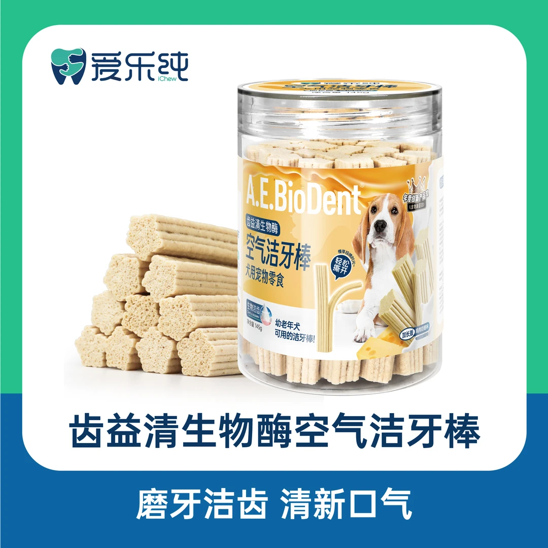 爱乐纯升级款生物酶空气洁牙棒狗狗磨牙洁齿零食清新口气