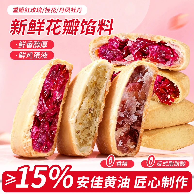 【试吃3枚独立包装】黄油鲜花糕点点心办公室解馋零食营养早餐代餐