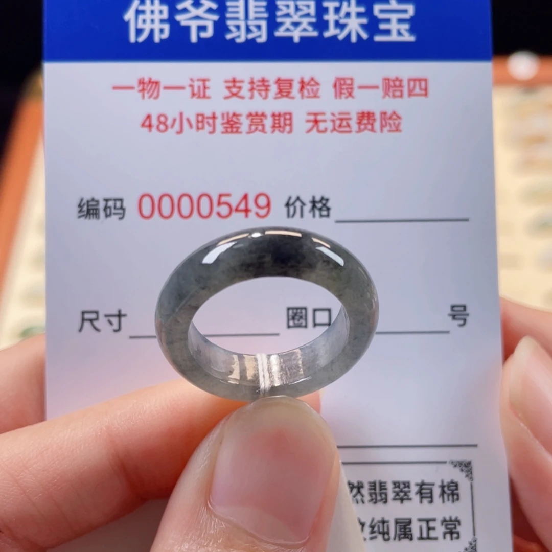 未镶嵌戒指翡翠14/15