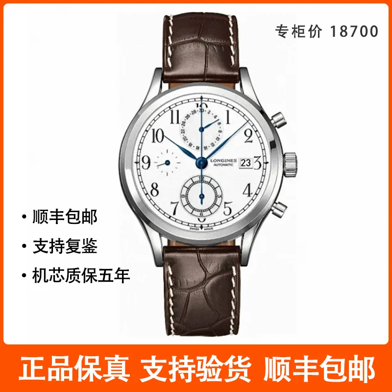 95新 Longines/浪琴 经典 自动机械 精钢 41毫米专柜价18700