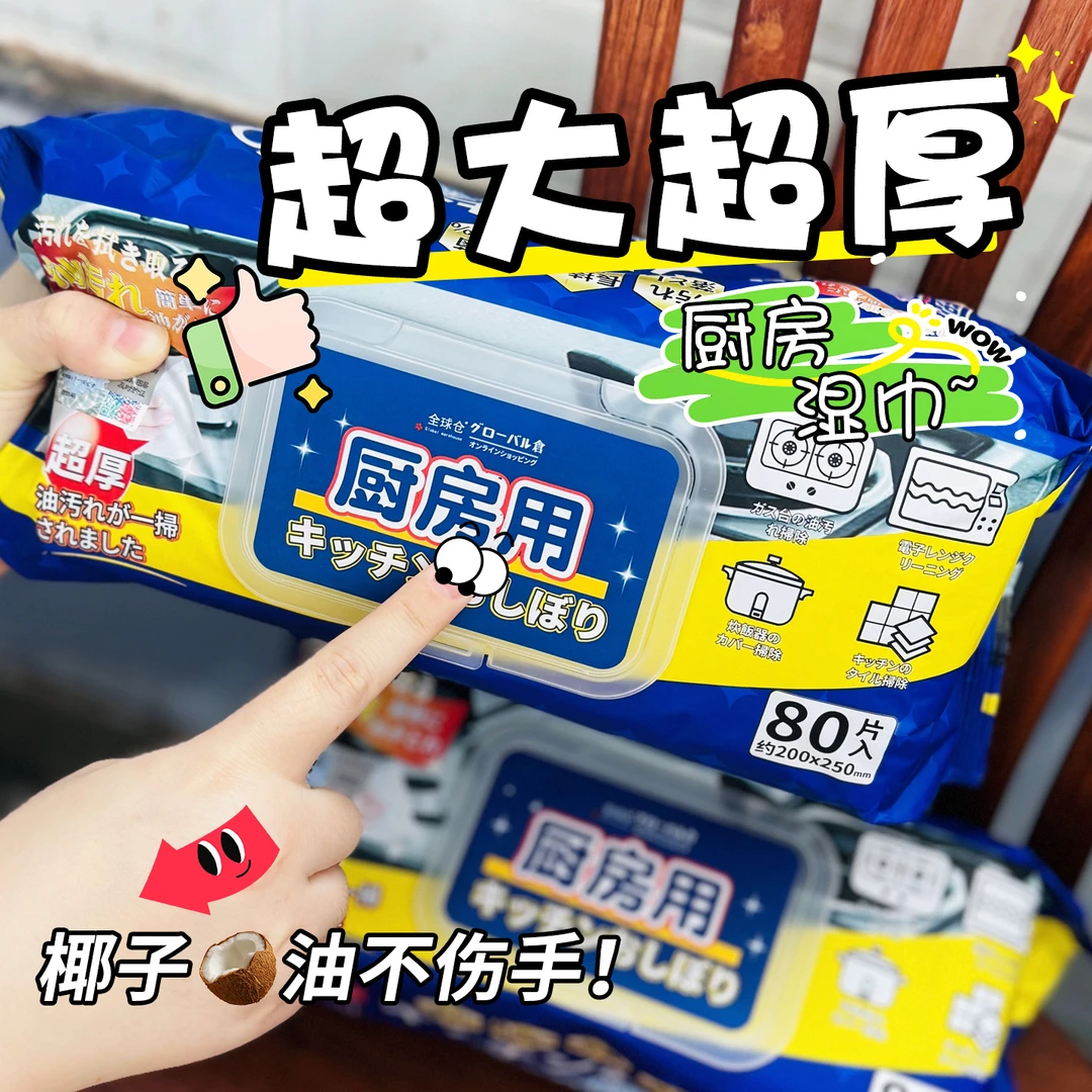 全球仓厨房湿巾强力去污去油家用油烟机清洁神器专用抹布加大加厚