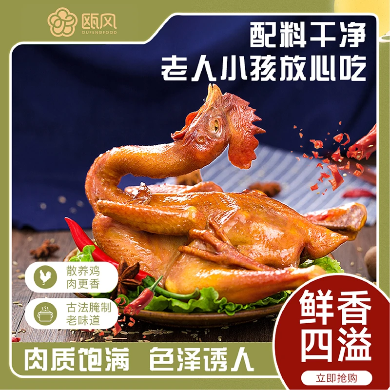 瓯风温州特产正宗熏鸡三黄鸡450克一只