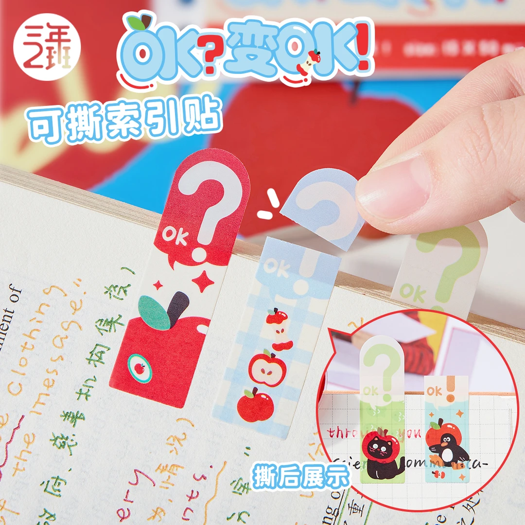 三年二班OK可撕索引贴学生可爱标签贴苹果便利贴可书写便签纸