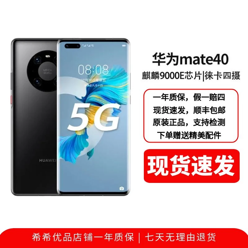 9新 Huawei/华为 Mate40 直播挑选 性价比 备用机麒麟9000e