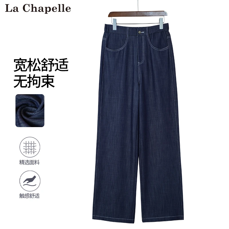 La Chapelle/拉夏贝尔25春款高腰显瘦显腿长微宽松垂感丹宁牛仔裤