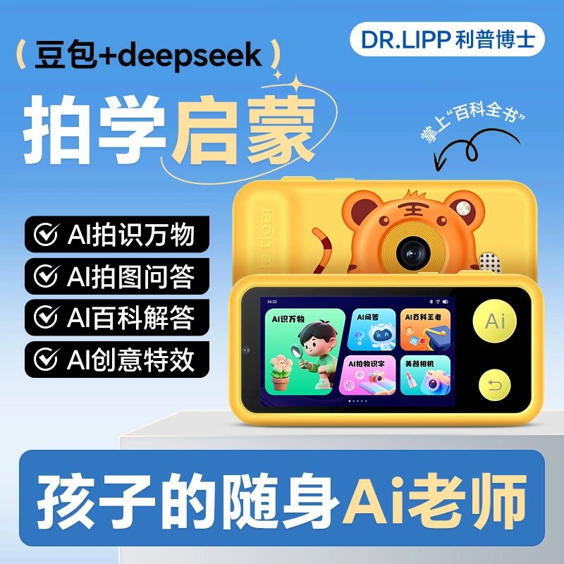 利普博士2025升级款AI拍学机识别万物人工智能解答玩具启蒙早教机