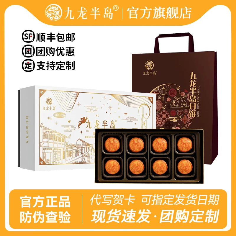 九龙半岛【官方正品】经典港式流心奶黄广式月饼礼盒中秋节送礼佳品