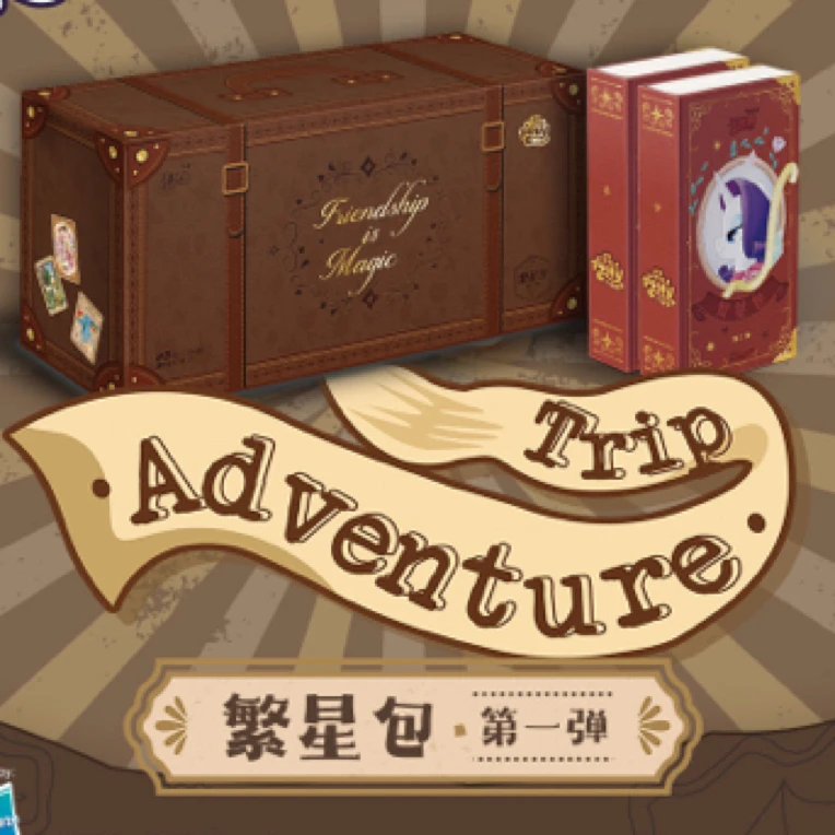 【平拆】小马宝莉繁星包第一弹卡牌盲盒