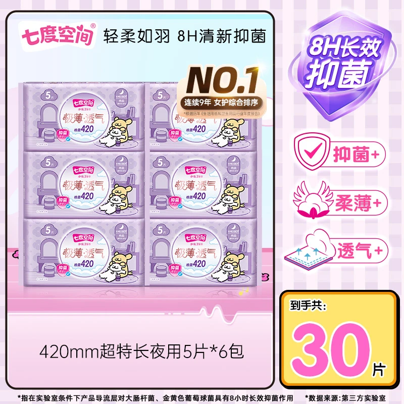 【超特长夜用】七度空间极薄透气卫生巾棉柔亲肤瞬吸420mm6包30片J