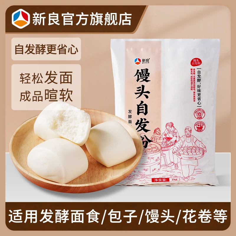 【老爹推荐】新良免发酵馒头自发粉1kg 包子馒头自发面粉简单中筋粉