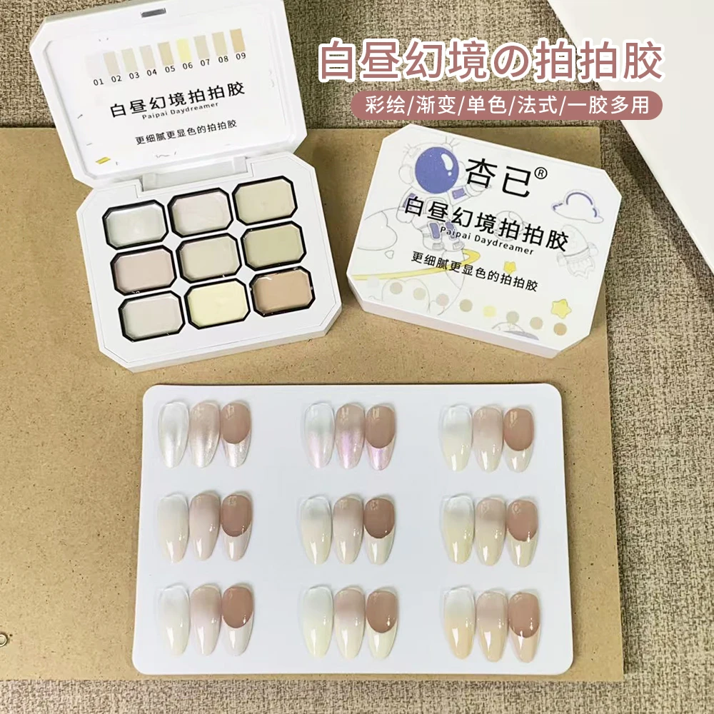 SYHS美甲九宫格白昼幻境拍拍胶密度高自然细腻拍拍渐变单涂彩绘胶