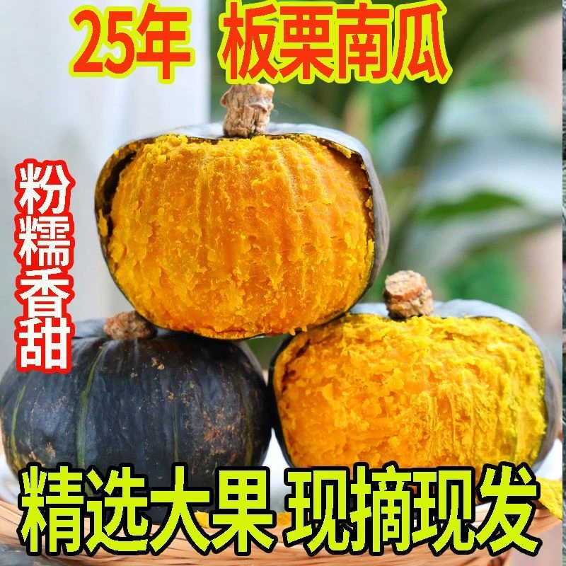 超划算】沙地板栗南瓜老南瓜甜糯非贝贝南瓜辅食新鲜现摘现板栗
