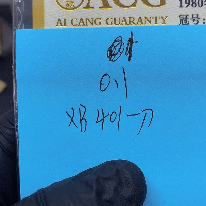 稳***的一张送.1一刀尾号401