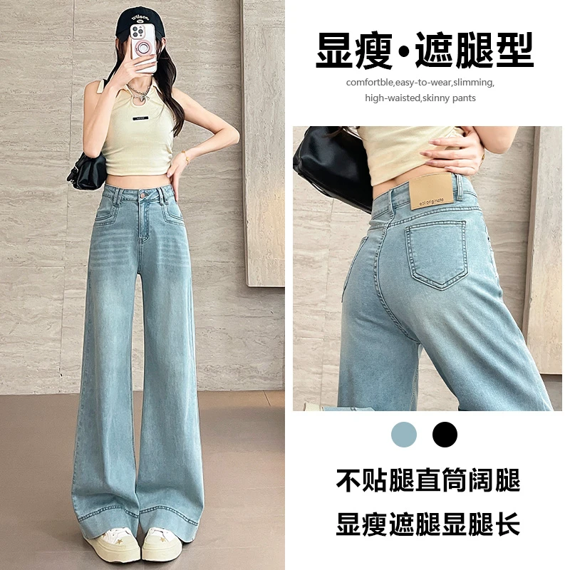 莱赛尔天丝阔腿牛仔裤女2025年春夏新款薄款百搭流行宽松直筒裤子