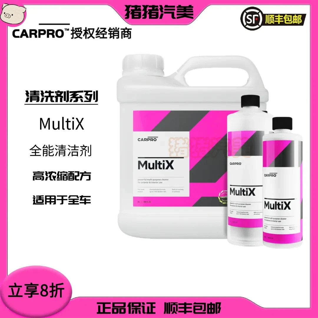 CARPRO 卡普 Multi X 全能清洗剂 多功能清洗剂
