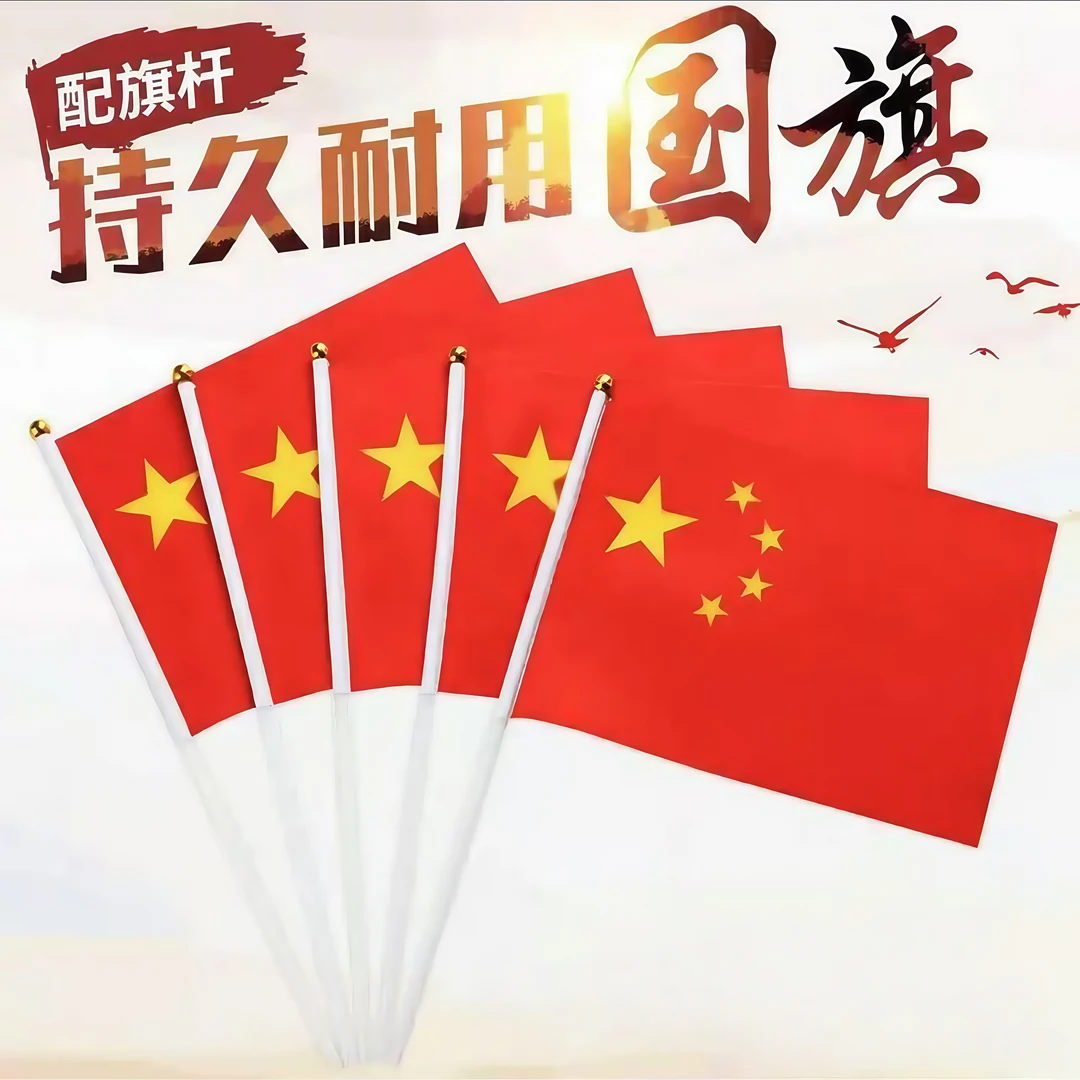 手持小国旗手摇旗五星小红旗幼儿园国庆节日装饰活动手拿旗带旗杆