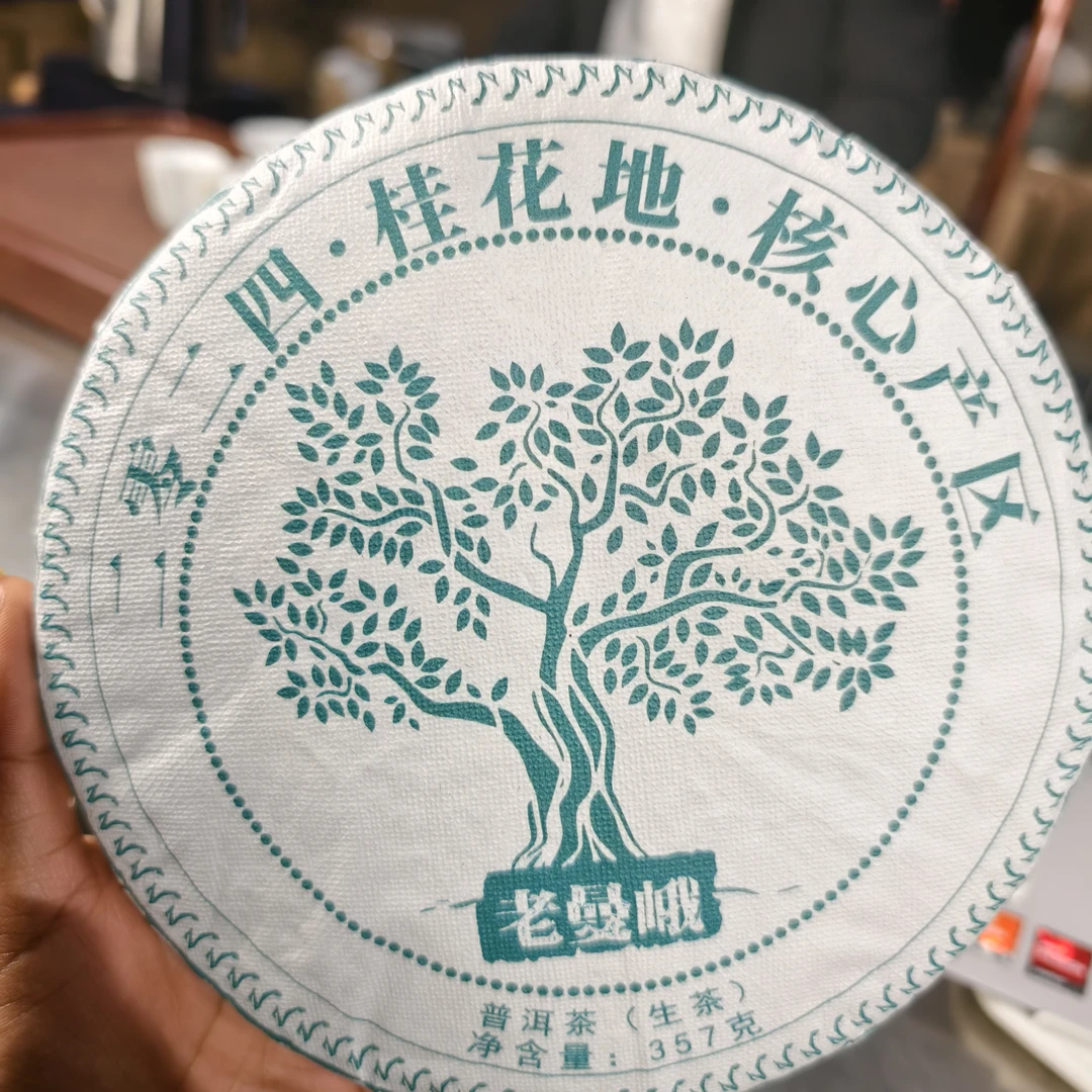 2024年原料老曼峨（桂花地核心产区）普洱生茶饼357克/饼