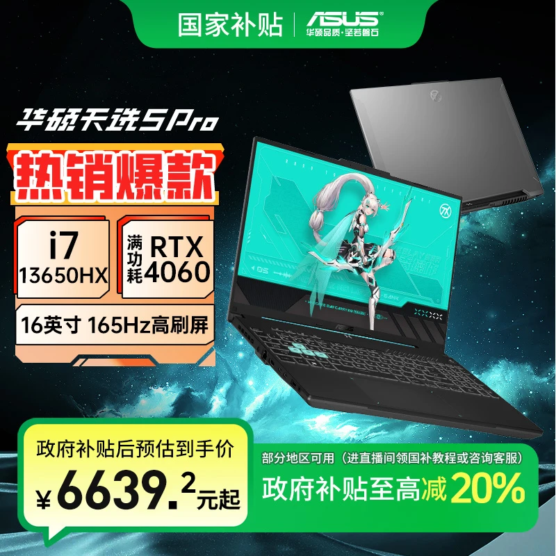 【多地国补】华硕天选5Pro酷睿电竞笔记本电脑16英寸4060显卡游戏本