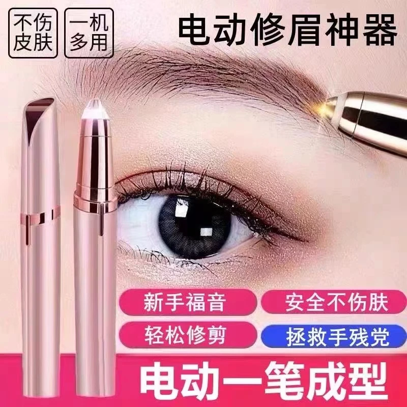 【官方直营】电动修眉仪女士多功能美容充电式刮眉刀无痛便携专用