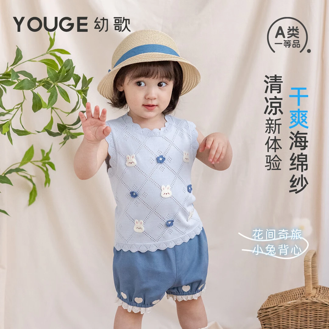 幼歌（YOUGE）夏季新婴幼儿无袖海绵纱钩花儿童甜美清凉背心