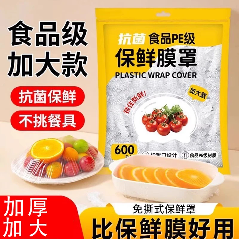 可拉伸保鲜袋冰箱剩饭水果保鲜膜套耐高温剩菜碗盘子保险膜经济pe