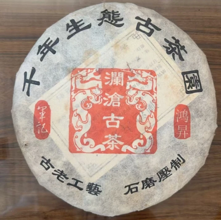 2004年LC古茶普洱生茶400g