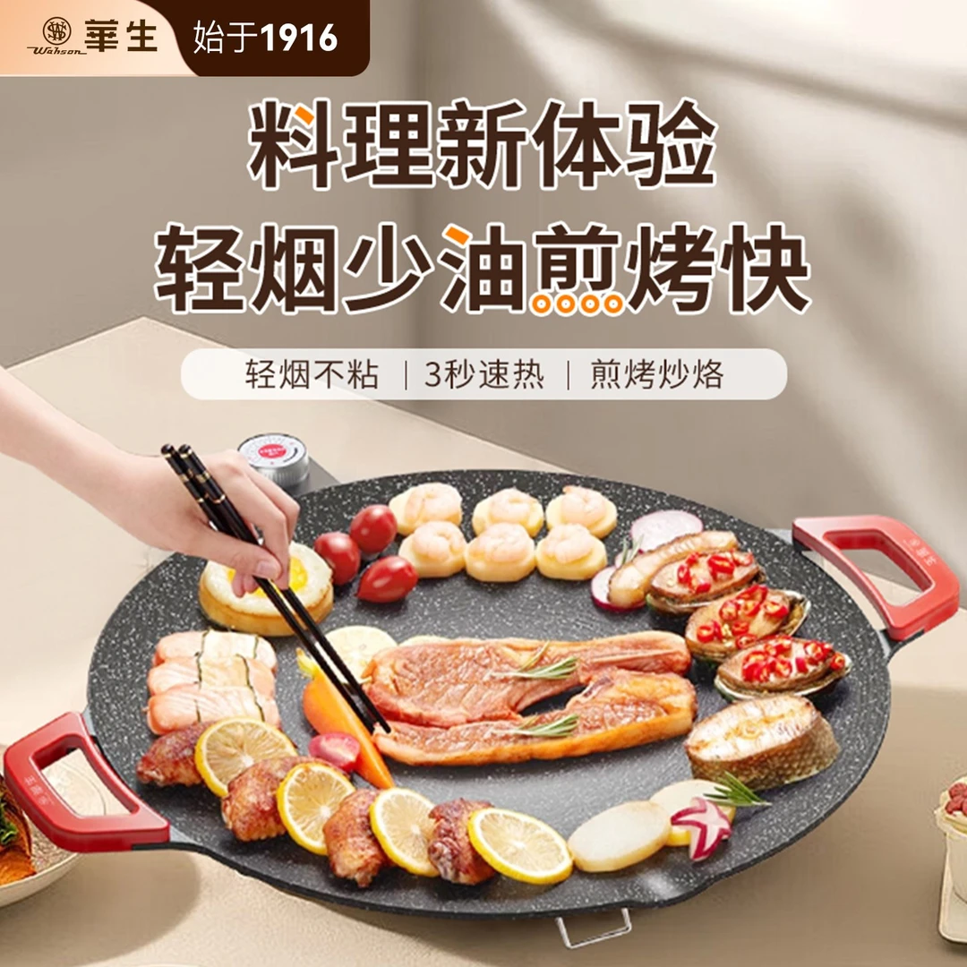 wahson/华生多功能物理不沾轻烟少油煎烤烙家用大功率电烤盘DKP36