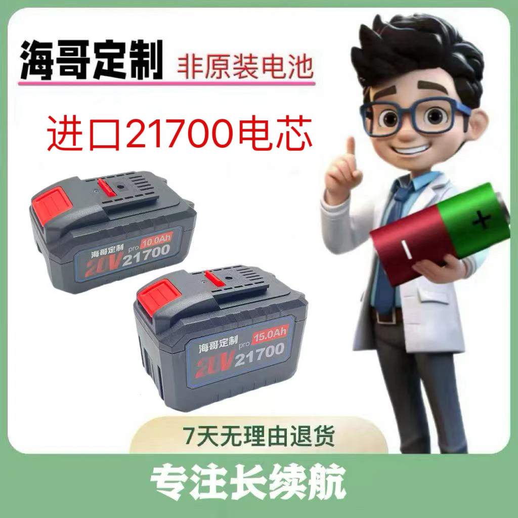 《福利》21700进口电芯A3牧田款东成款大有款威克士款非原装锂电池