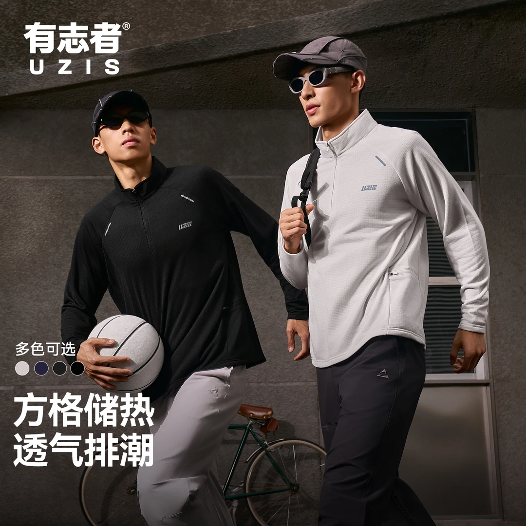 有志者UZIS立领运动抓绒长袖男秋冬保暖速干休闲跑步健身无限上衣