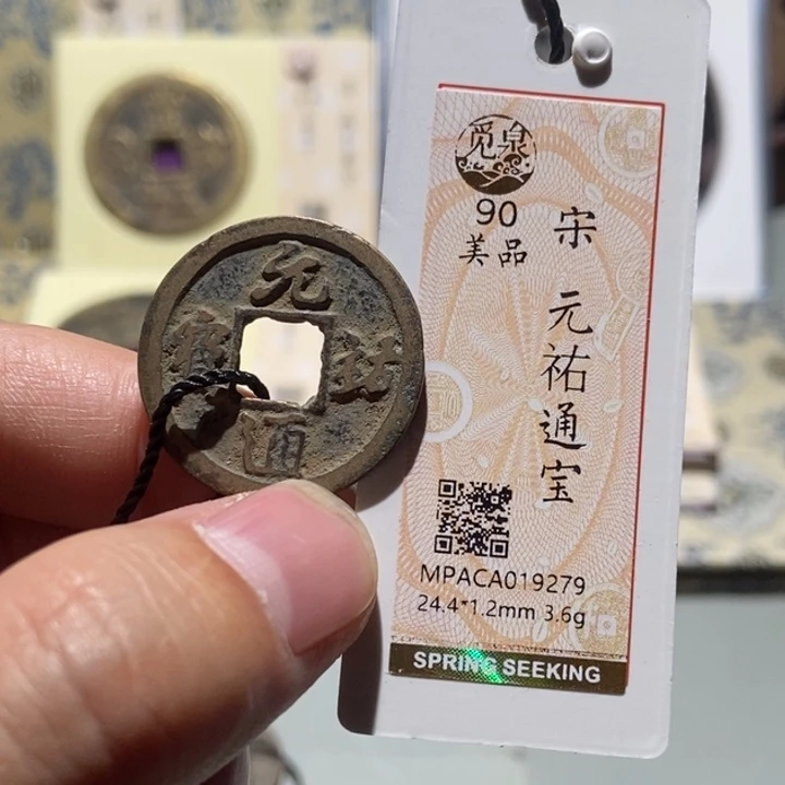 铜觅泉评级古钱一枚 董心