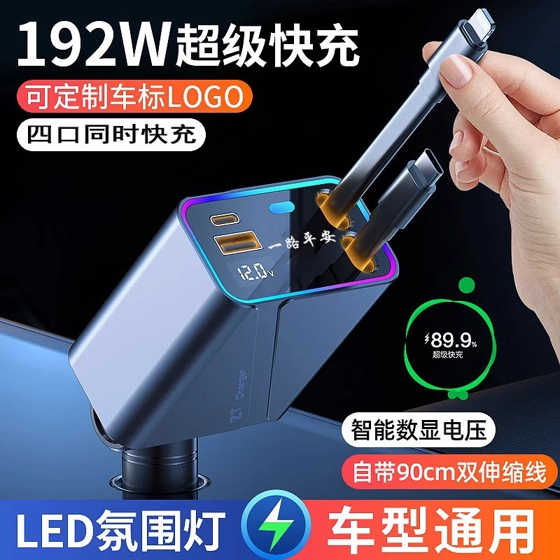 进口超级快充车载充电器120W手机超级快充伸缩线一拖四汽车点烟器